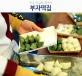 부자떡집 : 》》부자떡집【성실하신... 공주시 / 부자떡집 / 》》부자떡집【성실하신 매장판매직원및뒷정리재료준비직원모집】상세정보확인... 