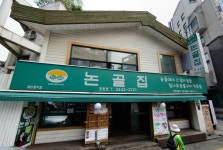 논골집영동점 : 【 강남구-논현동 】 주방보조 모집/ 월260만원/ 주부환영 - 알바천국 [알바천국] 서울 강남구 / 논골집영동점 / 【 강남구... 