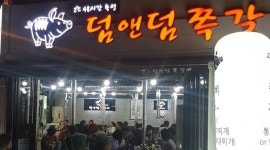 덤앤덤쪽갈비 어방점 : 덤앤덤쪽갈비 어방점 홀서빙알바 - 알바선진국... 덤앤덤쪽갈비 어방점 / 덤앤덤쪽갈비 어방점 홀서빙알바 / 7,530원