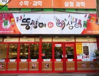 뚱삼이와 대삼이 : 【강추】금토일 주말알바(남자환영)/밝으신분... 사하구 / 뚱삼이와 대삼이 / 【강추】금토일 주말알바(남자환영)/밝으신분... 