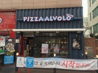 피자알볼로 대구 수성점 : [PIZZA ALVOLO (피자알볼로) 대구수성점으로 가즈아] - 알바선진국 [알바천국] 대구 수성구 / 피자알볼로 대구... 