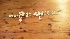 콩샌(광주우산점) : [주말/오후6시~오후11시] 매장관리 여 아르바이트... 북구 / 콩샌(광주우산점) / [주말/오후6시~오후11시] 매장관리 여... 