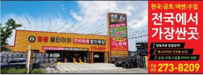 명품휠타이어 : 휠타이어 배우면서 일하실분 구함 - 알바선진국 [알바천국] 전북 전주시 덕진구 / 명품휠타이어 / 휠타이어 배우면서... 