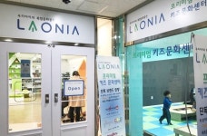 라오니아-Laonia : [주5일+아이들과함께하는공간] 키즈문화공간라오니아+시급8천원+주휴별도... 영통구 / 라오니아-Laonia / [주5일... 