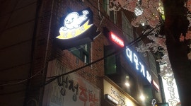 대물개 : 대물개직원모집합니다 홀 4명 주방1명 재밌는일자리... 사상구 / 대물개 / 대물개직원모집합니다 홀 4명 주방1명 재밌는일자리 / 7... 