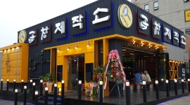 곱창제작소 : 홀서빙  직원 채용합니다 - 알바천국, 쓸수록 천국... 충북 청주시 청원구 / 곱창제작소 / 홀서빙  직원 채용합니다 / 2,200,000원