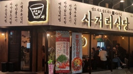 사거리식당 : 건대 [사거리식당] 에서 직원및 알바생 모집합니다.... - 알바선진국 [알바천국] 서울 전체 / 사거리식당 / 건대 [사거리식당] 에서... 