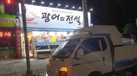 일등활어회 : 지금연락주세요  금토일남.여  알바2명    화수목  알바2명  홀직원270 - 알바천국 [알바천국] 경기 동두천시 / 일등활어회... 