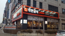 착한쭝식 : [  착한쭝식산곡점  홀써빙 구인합니다] - 알바천국... 인천 부평구 / 착한쭝식 / [  착한쭝식산곡점  홀써빙 구인합니다] / 2,400,000원