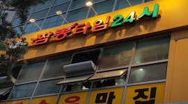 짬뽕타임 신방화역점 : [급구]시급 9000원/짬뽕타임24시 - 주방보조알바 급구 - 알바선진국 [알바천국] 서울 강서구 / 짬뽕타임 신방화역점... 