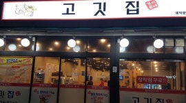 고깃집경훈이네 : 고깃집경훈이네 직원 모집. - 알바선진국 [알바천국] 서울 중랑구 / 고깃집경훈이네 / 고깃집경훈이네 직원 모집. / 2,200,000원