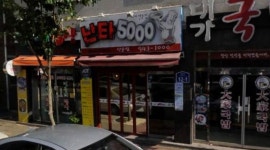 난타5000 선운점 : 난타5000 선운점 함께할 가족구합니다~ - 알바천국, 쓸수록 천국 [알바천국] 광주 광산구 / 난타5000 선운점 / 난타5000... 