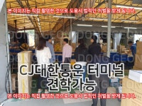 CJ대한통운 : 일산터미널-CJ대한통운택배 기사[월수입500만] 아파트밀집지역 픽업수당 - 알바선진국 [알바천국] 경기 고양시 일산동구... 