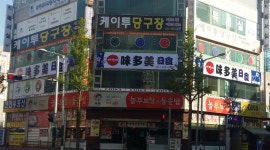 미다미일식 : 여자홀써빙 - 알바천국, 쓸수록 천국 [알바천국] 경기 시흥시 / 미다미일식 / 여자홀써빙 / 90,000원