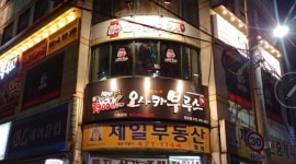 오사카부루스 만수점 : 만수동 오사카부루스에서 함께일할 가족... 남동구 / 오사카부루스 만수점 / 만수동 오사카부루스에서 함께일할 가족... 
