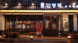 김형제 고기의철학(동천점) : (동천점)김형제 평일 및 주말 및 알바, 주방, 직원구함 - 알바자리천국 알바천국(alba.co.kr) [알바천국] 광주 서구... 