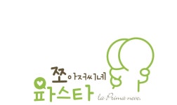 - 알바선진국 [알바천국] 광주 동구 / 쪼아저씨네 파스타 / 쪼아저씨네파스타 충장 주방직원 구합니다. / 2,400,000원