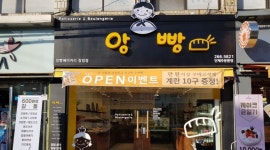 앙빵베이커리(장림점) | 앙빵 베이커리 (장림점) : 앙빵베이커리(장림점) 주말 마감 알바 모집 - 알바천국 [알바천국] 부산 사하구 / 앙빵 베이커리 (장림점)...