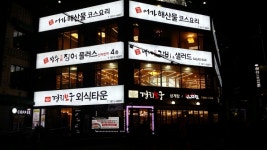 주식회사 경희보궁 : 회실장,과장/초밥/뷔페요리/매니저/주방실장,과장/홀서빙 모집 - 알바는 딱! 알바답게 [알바천국] 인천 계양구 / 주식회사... 