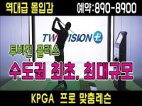 골프존파크가산엘리시아 : [주5일 야간]골프존파크 스크린골프장 매니저 - 알바천국, 쓸수록 천국 [알바천국] 서울 금천구... 