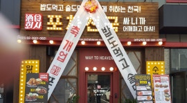 포차천국 : [포차천국 오학점](월~목)함께 일하실 아르바이트 구합니다 - 알바천국 [알바천국] 경기 여주시 / 포차천국 / [포차천국 오학점](월... 