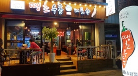 땡초우동in포차 : 소답동 땡초우동in포차 주방 정직원 구합니다... 의창구 / 땡초우동in포차 / 소답동 땡초우동in포차 주방 정직원 구합니다... 