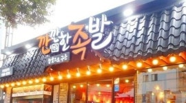 깐깐한족발 순천 조례점 : 깐깐한족발 조례점 카운터포장 알바구해요. - 알바천국 [알바천국] 전남 순천시 / 깐깐한족발 순천 조례점... 