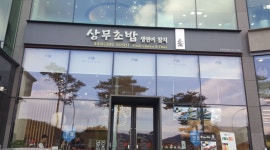 상무초밥순천점 : NO1 근무환경최고 근무조건최대[상무초밥순천점]주방부장,과장/홀직원... 순천시 / 상무초밥순천점 / NO1 근무환경최고...