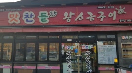 문덕맛찬들왕소금구이 : 문덕 맛찬들왕소금구이 직원및 아르바이트... 문덕맛찬들왕소금구이 / 문덕 맛찬들왕소금구이 직원및 아르바이트... 