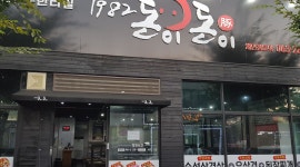 1982돈이돈이 : 평일1명 및 주말 1명 알바구함 남녀무관 - 알바천국... 1982돈이돈이 / 평일1명 및 주말 1명 알바구함 남녀무관 / 8,800원