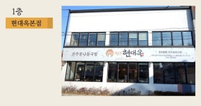 알바천국 [알바천국] 전북 전주시 완산구 / 현대옥중화산본점 / 【현대옥 본점/커피부스】＇현대옥본점＇ 커피부스  직원 및 파트알바 모집 / 8,720원