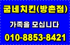맞는 알바 [알바천국] 대구 동구 / 굽네치킨 / 【 굽네치킨 】  배달알바 및 주방보조 (남)알바2명 / 시급8500원 / 8,500원