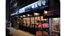 화포식당 : 복지빵빵/근무환경 최고 직원모집합니다~ - 알바천국... 서울 강동구 / 화포식당 / 복지빵빵/근무환경 최고 직원모집합니다~ / 10,020원