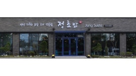정초밥 : 초보가능,주부환영/홀서빙,주방보조,설거지모집 - 알바천국... 서북구 / 정초밥 / 초보가능,주부환영/홀서빙,주방보조,설거지모집 / 2... 