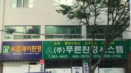 씨엠제이환경공사 | 씨엠제이환경공사 : 소독.물탱크청소 모집 - 알바천국 [알바천국] 부산 북구 / 씨엠제이환경공사 / 소독.물탱크청소 모집 / 70,000원