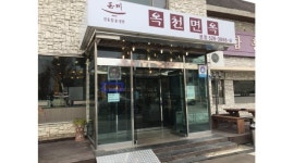 옥천면옥 본점 : 주방이모, 주방보조,주방단기알바, 홀서빙단기종일반... 북구 / 옥천면옥 본점 / 주방이모, 주방보조,주방단기알바... 