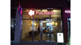 푸차이로오 : 동남아 레스토랑 주말 파트타임 모집 주방보조 및 홀서빙... 구미시 / 푸차이로오 / 동남아 레스토랑 주말 파트타임 모집 주방보조... 