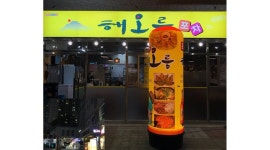 해오름포차 : 월&화&수요일 오후 9시부터 새벽 1시까지 아르바이트생... - 알바천국 [알바천국] 대구 달서구 / 해오름포차 / 월&화&수요일 오후... 