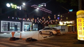 쌈밥마을고기나라장애인자판기 | 쌈밥마을 고기나라 : [근무시간 협의] 홀서빙/주방보조 직원 및 아르바이트 모집(시급 1만원) - 알바천국 [알바천국] 전북 전주시 덕진구...
