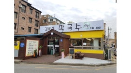 진미면막국수 : 홀서빙  및 주방보조 모집합니다 / 많은지원바랍니다... 덕진구 / 진미면막국수 / 홀서빙  및 주방보조 모집합니다... 