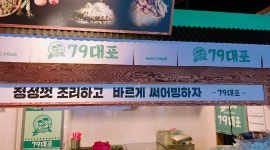 79대포 의정부중앙점 : 79대포 의정부중앙점 주방직원 구합니다 - 알바천국 [알바천국] 경기 의정부시 / 79대포 의정부중앙점 / 79대포... 