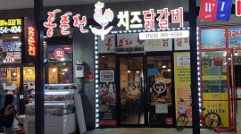 홍춘천치즈닭갈비 향남점 : 향남2지구 홍춘천닭갈비 홀서빙 - 알바천국, 쓸수록 천국 [알바천국] 경기 화성시 / 홍춘천치즈닭갈비 향남점... 