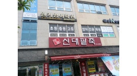 웅진코웨이 순천해룡지국 : 코웨이 경력무관, 초보환영, 자율근무(코디,코닥모집) - 알바천국, 쓸수록 천국 [알바천국] 전남 순천시 / 웅진코웨... 