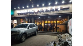 하남F&B 정릉점 : 하남돼지집 정릉점 아르바이트모집 - 알바천국 [알바천국] 서울 성북구 / 하남F&B 정릉점 / 하남돼지집 정릉점... 