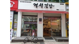 경성김밥 : 경성김밥[현대백화점] - 홀서빙 구합니다 - 알바자리천국 알바천국(alba.co.kr) [알바천국] 경기 부천시 / 경성김밥 / 경성김밥[현대... 