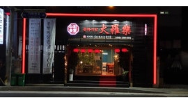 진화라락 : (중식당)주방직원 구합니다.(10:00~22:00)주6일근무(경력자우대) - 알바천국 [알바천국] 부산 연제구 / 진화라락 / (중식당)... 