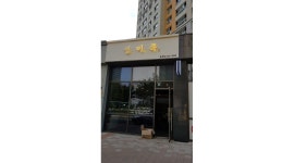 심미족 : 심미족 동래점 주방보조 파트타임직원 모집 - 알바천국 [알바천국] 부산 동래구 / 심미족 / 심미족 동래점 주방보조 파트타임직원... 