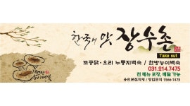 장수촌 (매탄4지구) : 매탄 `한국의맛 장수촌`  주방 . 홀 정직원을 채용합니다. - 알바자리천국 알바천국(alba.co.kr) [알바천국] 경기 수원시... 