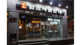 담소소사골순대육개장천안두정점 : [월220만~270만] 담소 소사골순대 천안두정점 오픈예정... 서북구 / 담소소사골순대육개장천안두정점... 