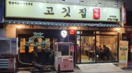 한돈고깃집 본점 : 한돈고깃집 옥계점 (금요일 토요일 ) 알바모집 - 알바천국 [알바천국] 경북 구미시 / 한돈고깃집 본점 / 한돈고깃집 옥계점... 